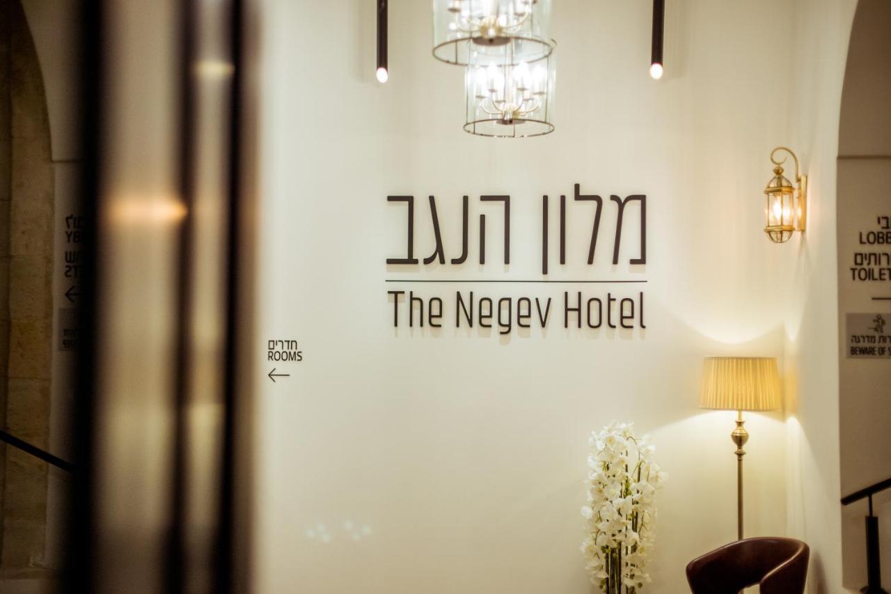The Negev Hotel By Domus Beersheba Екстер'єр фото